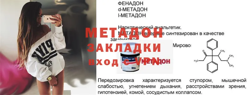 МЕТАДОН methadone  Балахна 